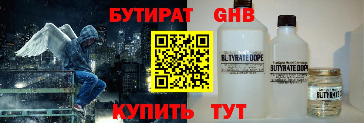 Бутират вода Ишим