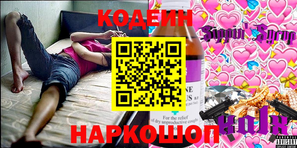 Codein Purple Drank  Вход с VPN  Кодеин напиток Lean (лин)  Ишим 