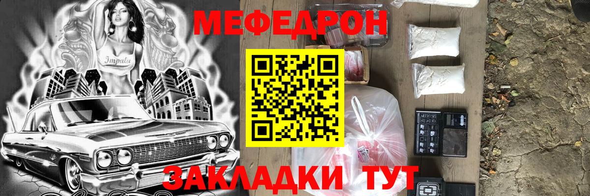 Меф кристаллы  Меф mephedrone  Вход с VPN  МЕФ  Ишим  Меф 