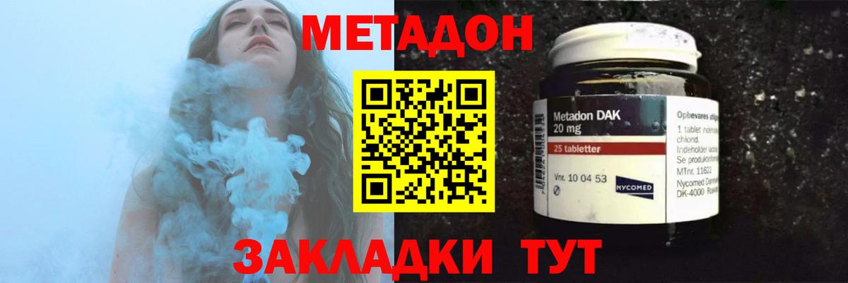 МЕТАДОН кристалл Ишим