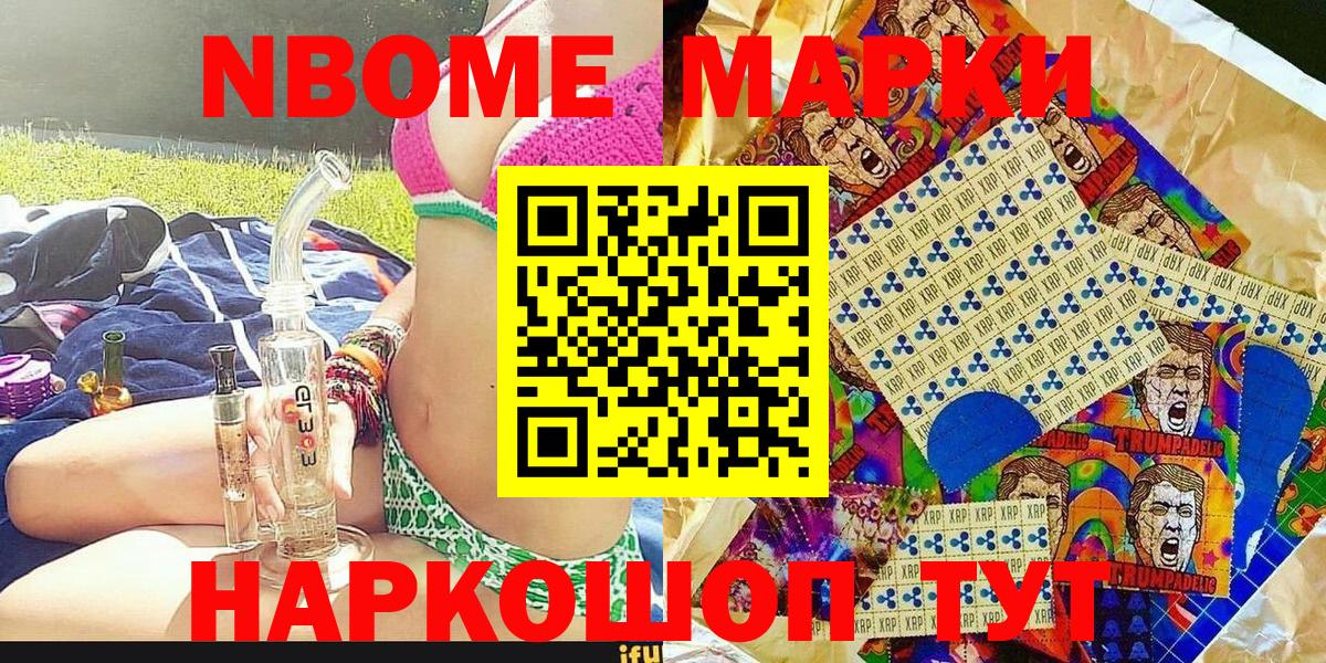 Марки N-bome 1,5мг Ишим